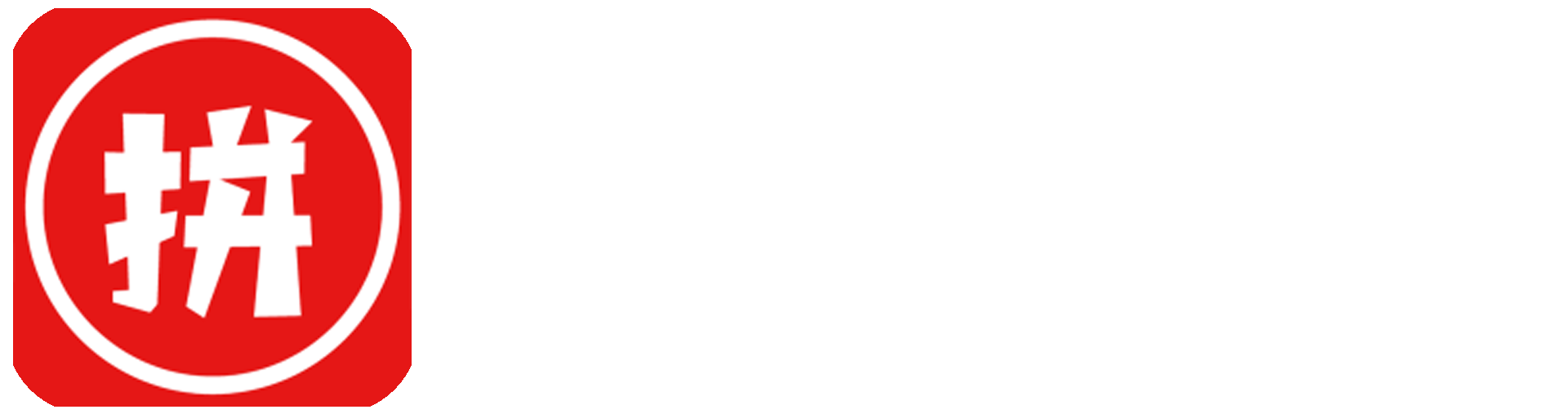 快火助手多多出留评价开团补单工具软件神器官方网站